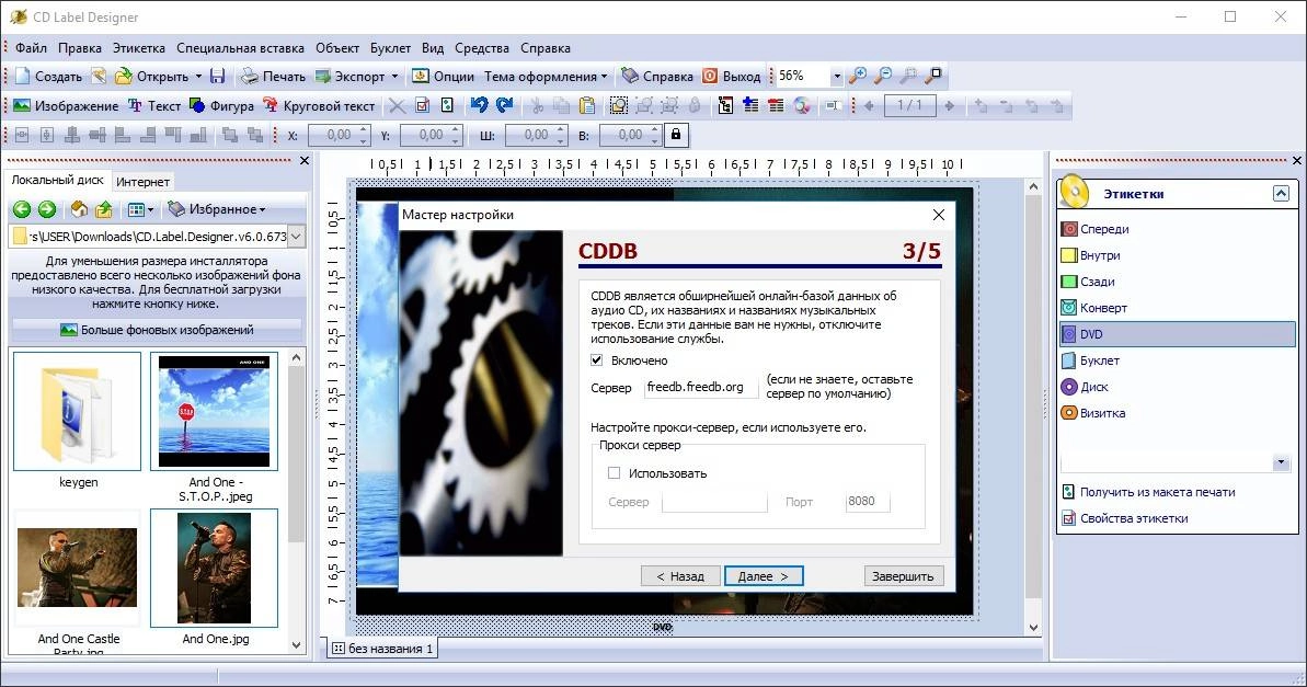 Как пользоваться Dataland CD Label Designer 6.0.673 от 15/10/2016