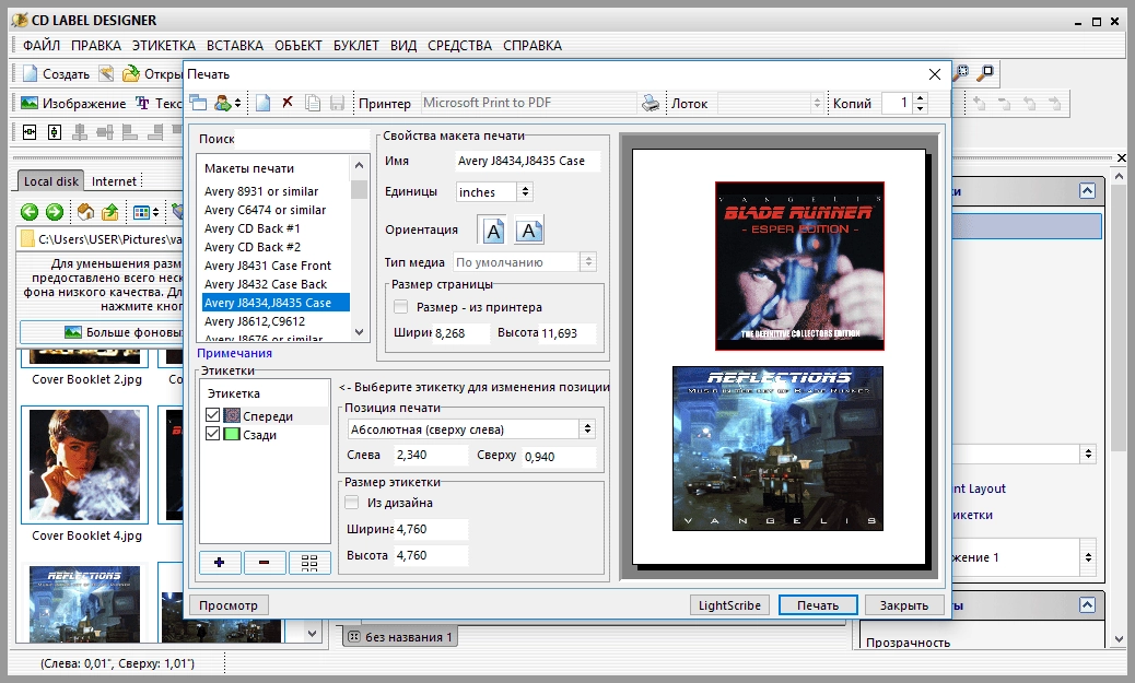 Как пользоваться Dataland CD Label Designer 7.1.0.754