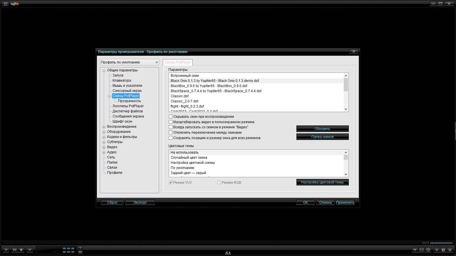Как пользоваться Daum PotPlayer 1.6.49479 Stable RePack by KpoJIuK