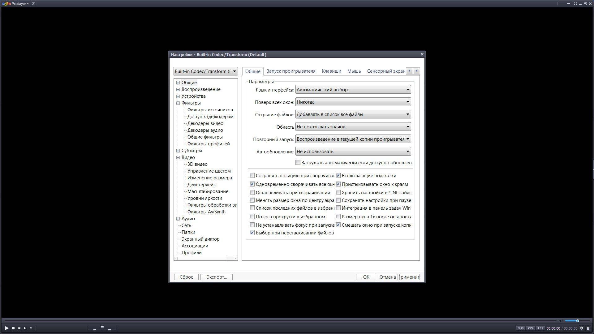 Как пользоваться Daum PotPlayer 1.6.56209 DC 14.09.2015 Stable RePack by 7sh3