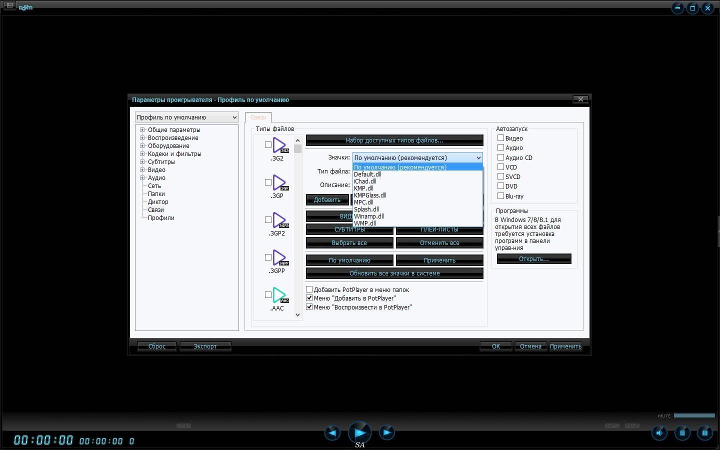 Как пользоваться Daum PotPlayer 1.6.56209 Stable RePack by KpoJIuK