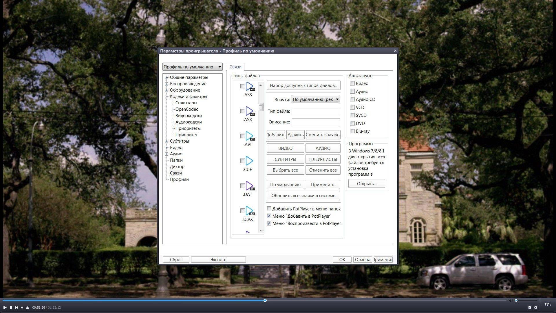 Как пользоваться Daum PotPlayer 1.6.56815 Stable