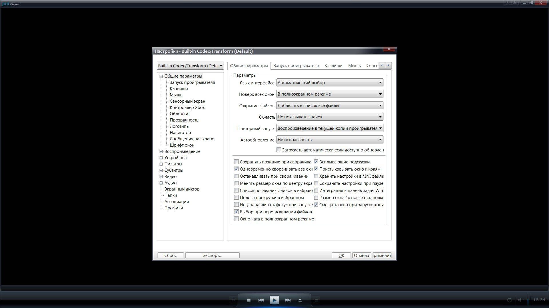 Как пользоваться Daum PotPlayer 1.6.58613 DC 12.02.2016 Stable RePack by 7sh3