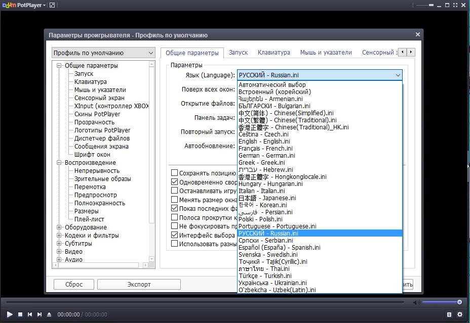 Как пользоваться Daum PotPlayer 1.6.58613 Stable RePack by D!akov