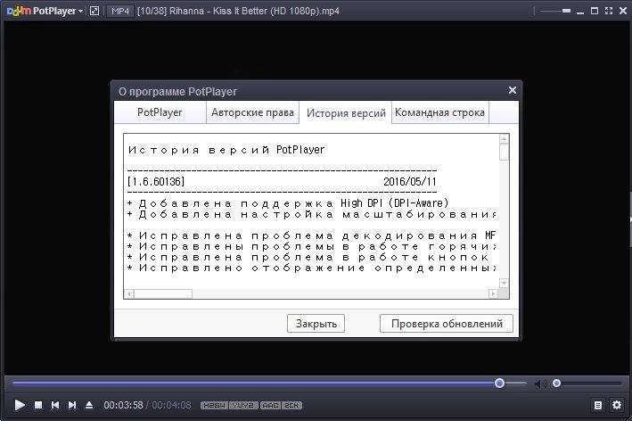Как пользоваться Daum PotPlayer 1.6.60136 Stable