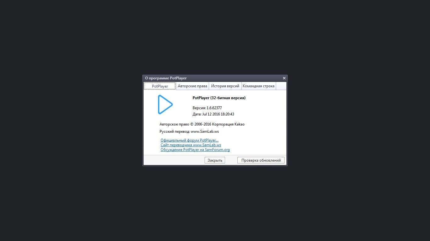 Как пользоваться Daum PotPlayer 1.6.62377 Stable