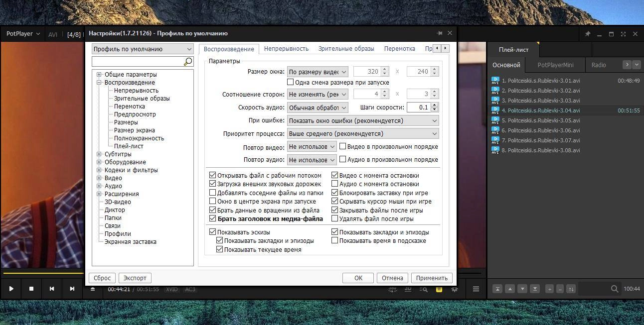 Как пользоваться Daum PotPlayer 1.7.21126 Stable RePack by D!akov