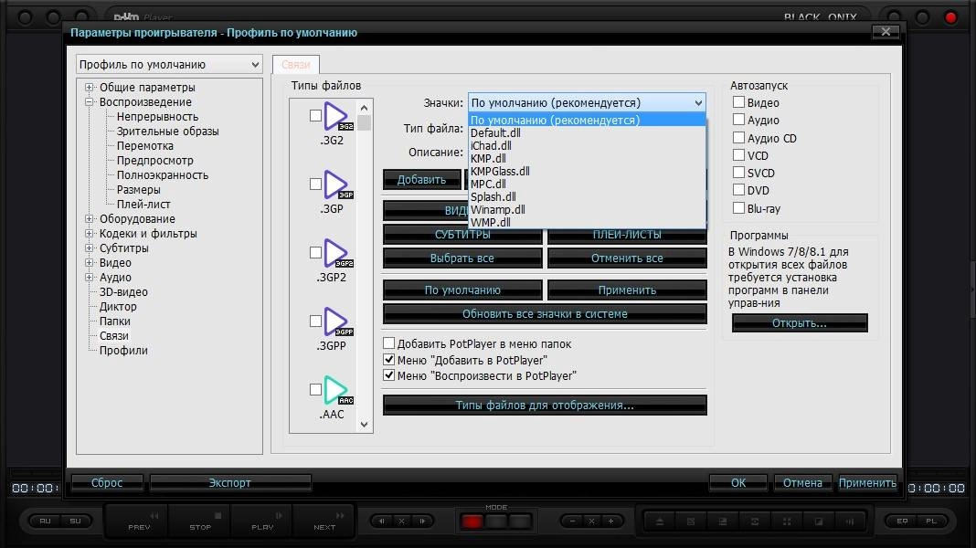 Как пользоваться Daum PotPlayer 1.7.2233 Stable RePack by KpoJIuK