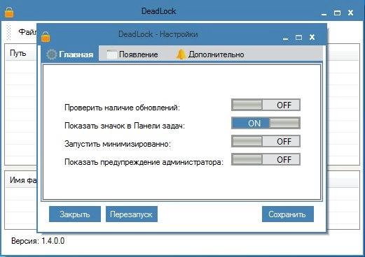 Как пользоваться DeadLock 1.4.0.0 Portable by ThumbApps
