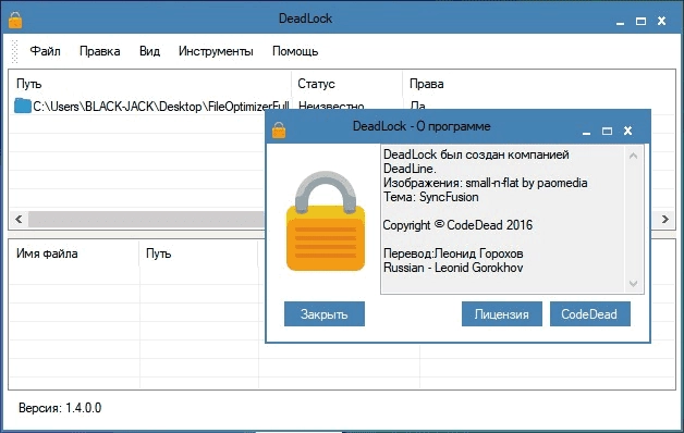 Как пользоваться DeadLock 1.4.0.0