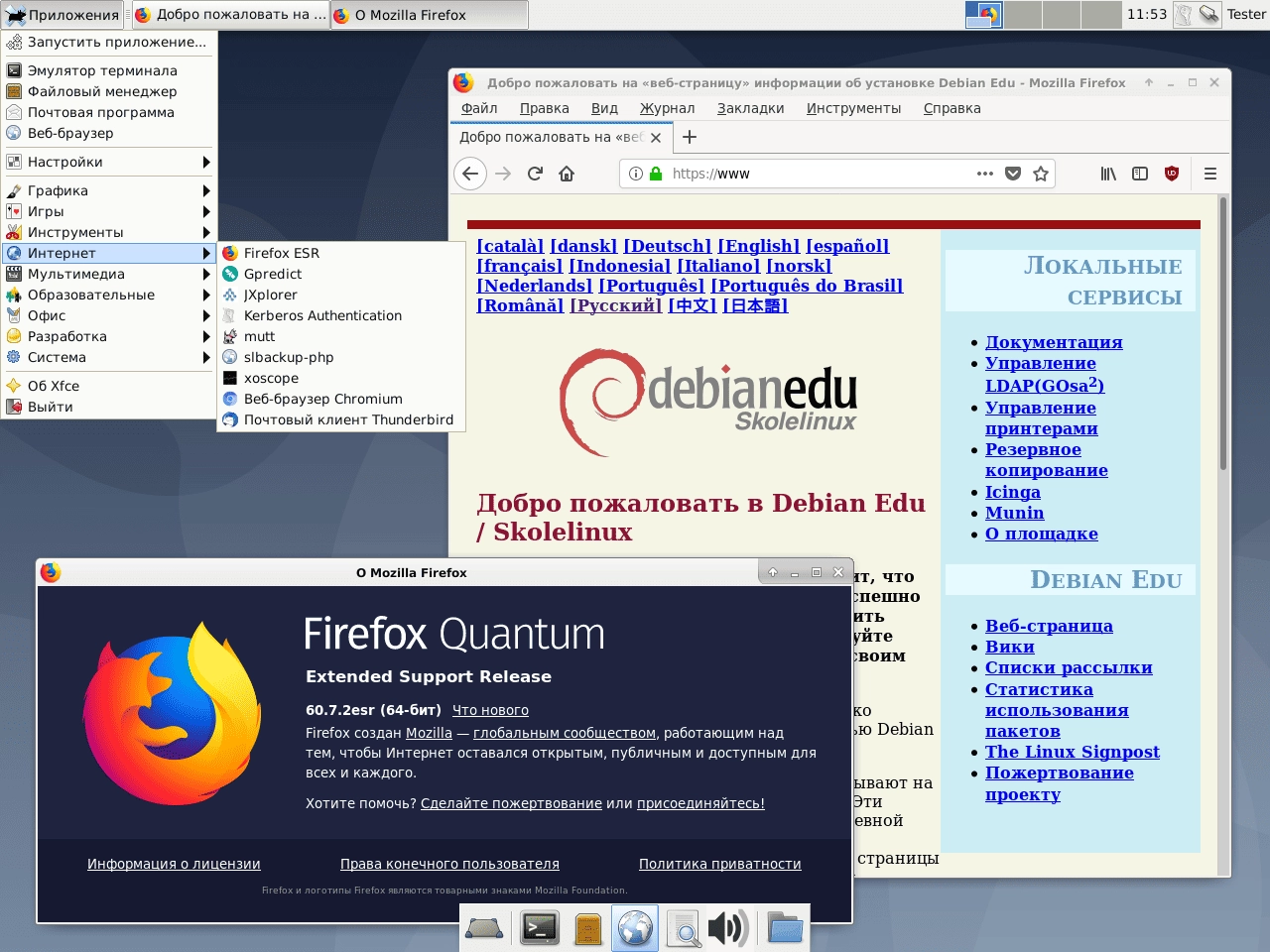Как пользоваться Debian Edu - Skolelinux 10.5.0 Buster 2xBD