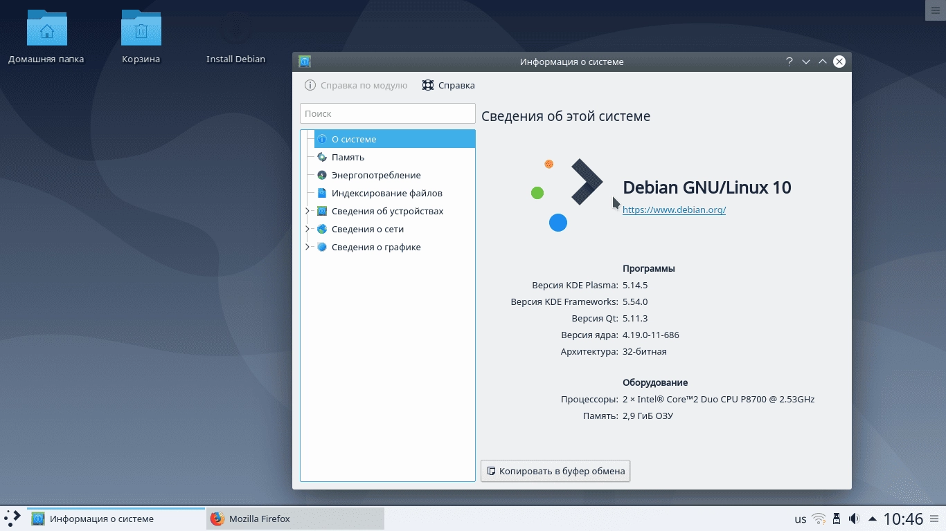 Как пользоваться Debian GNU/Linux 10 KDE by Lazarus
