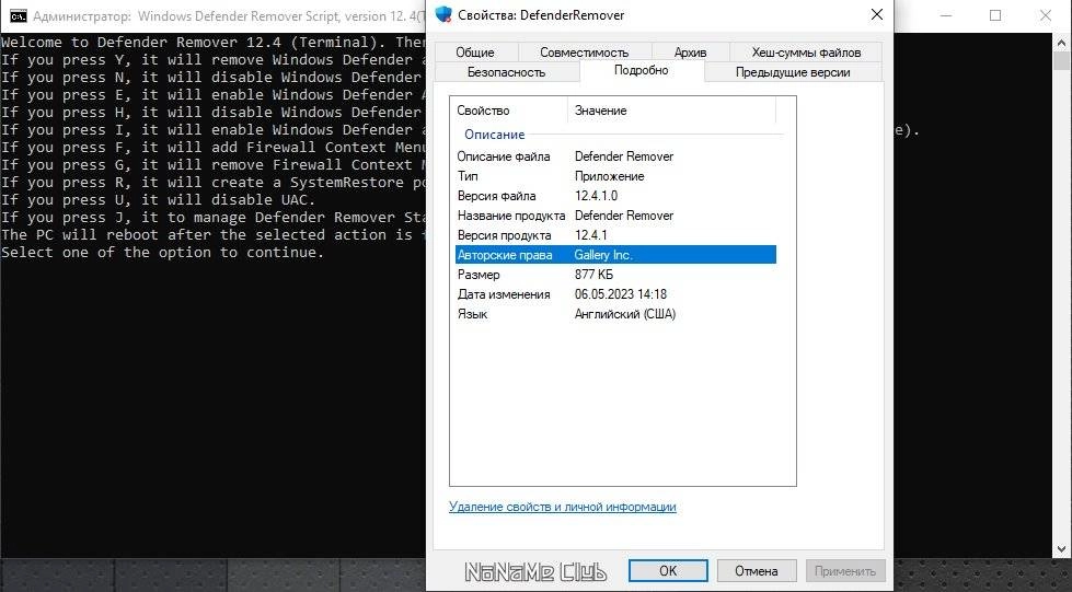 Как пользоваться Defender Remover Portable 12.8.2