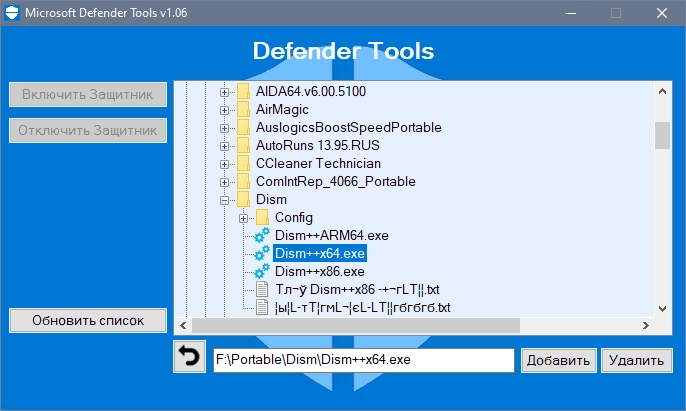 Как пользоваться Defender Tools 1.15 b10 Portable by Ratiborus