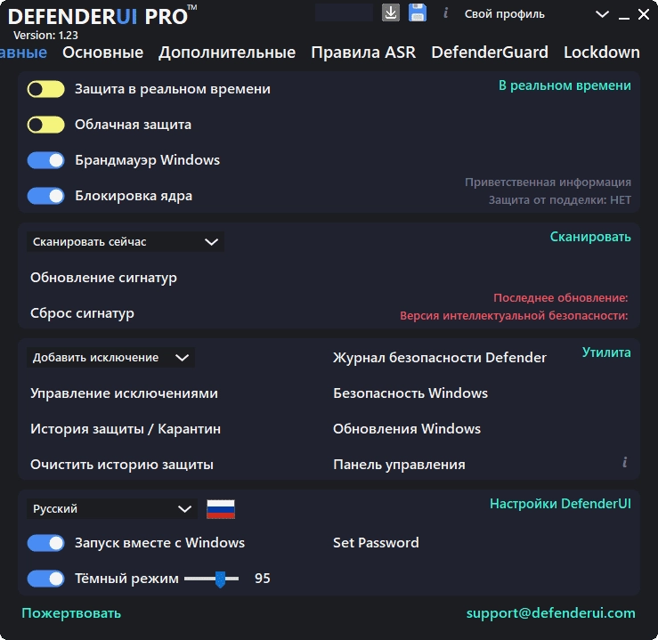 Как пользоваться DefenderUI Pro 1.23