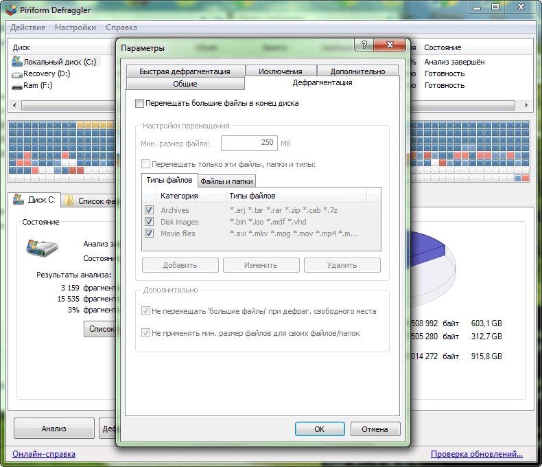 Как пользоваться Defraggler 2.21.993 Final + Portable
