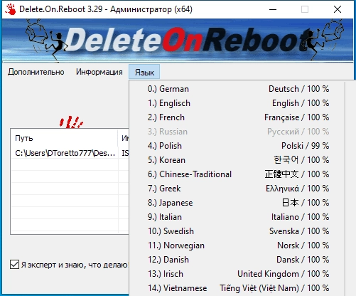 Как пользоваться Delete.On.Reboot 3.31 + Portable