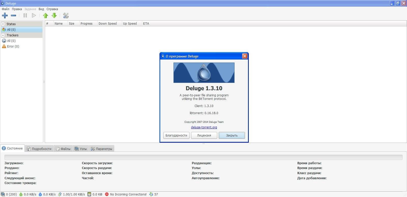Как пользоваться Deluge 2.1.1