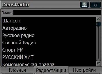 Как пользоваться DensRadio 1.3.3 + Portable