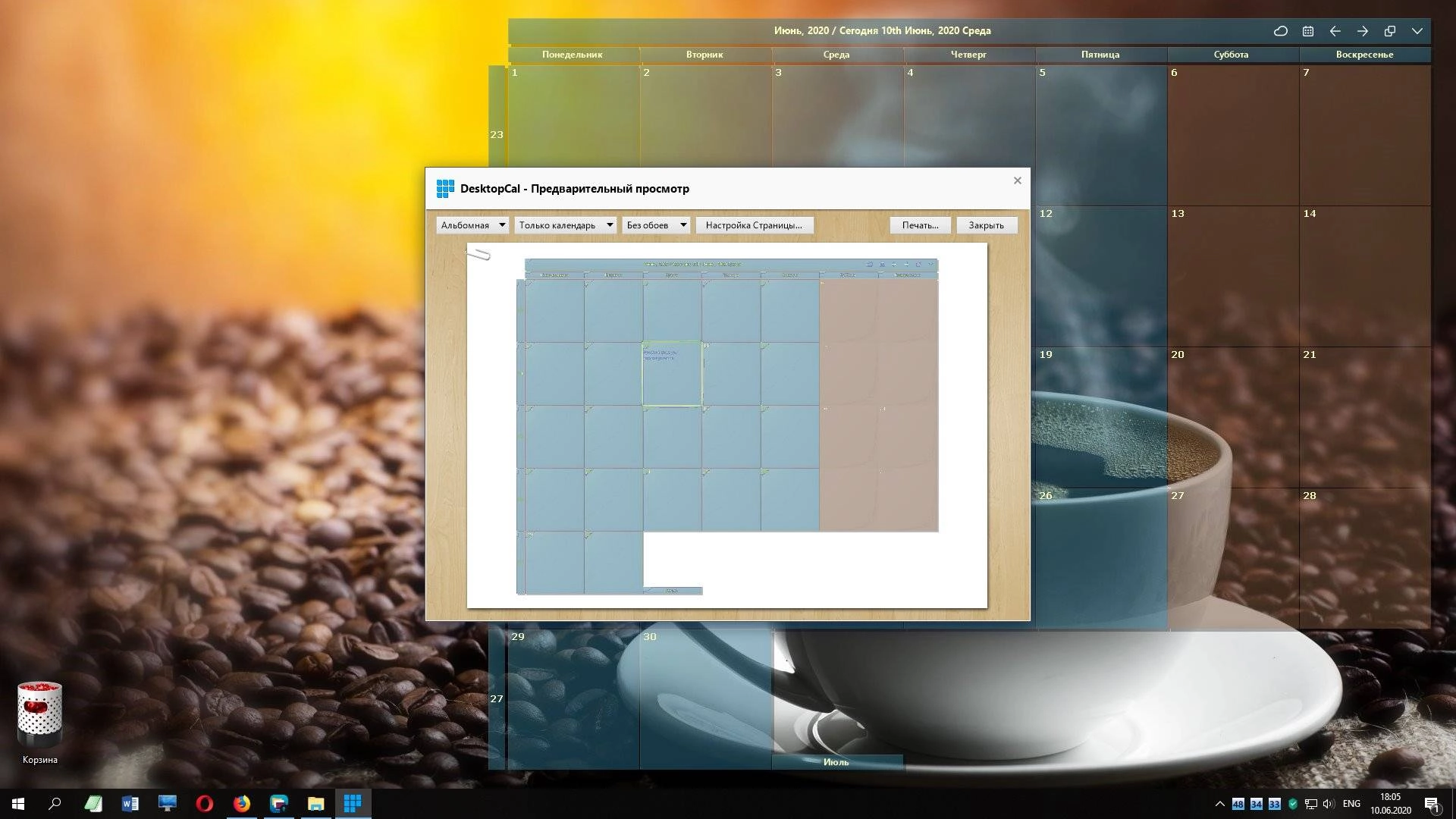 Как пользоваться Desktop Calendar 3.22.228.7082