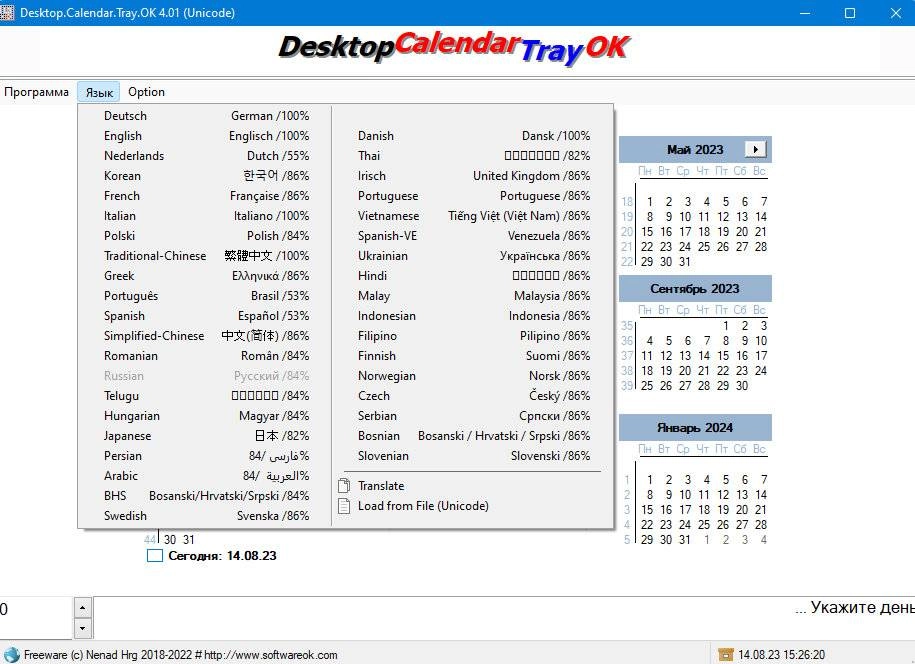Как пользоваться Desktop.Calendar.Tray.OK 4.06 + Portable