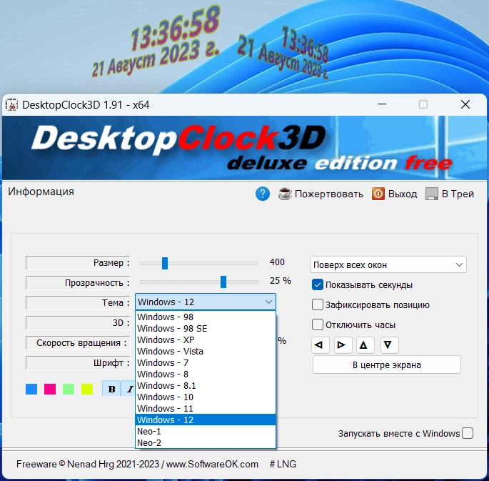 Как пользоваться DesktopClock3D 1.93 + Portable