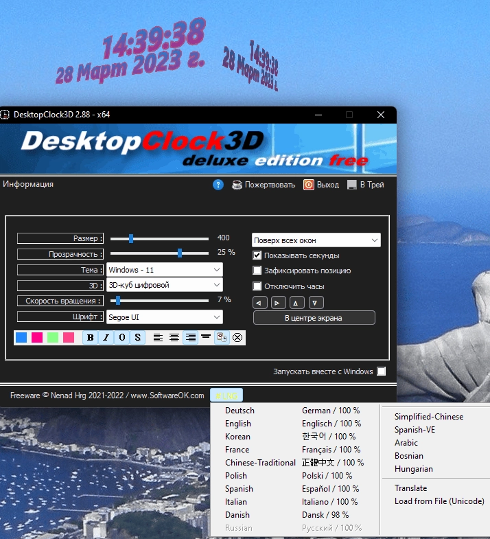Как пользоваться DesktopClock3D 2.88 + Portable
