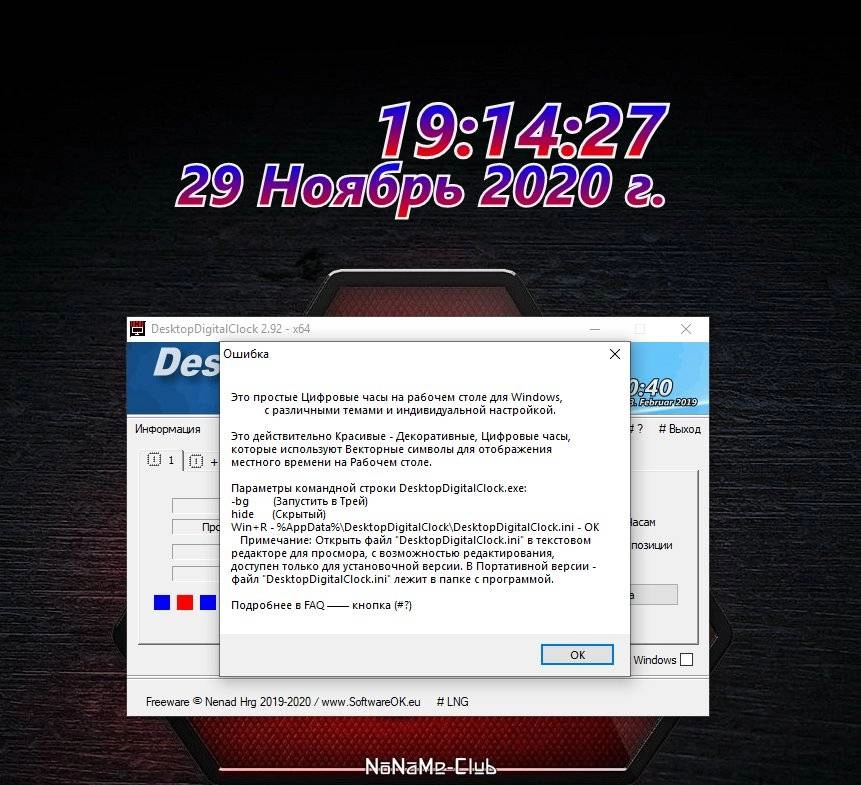 Как пользоваться DesktopDigitalClock 5.51 + Portable