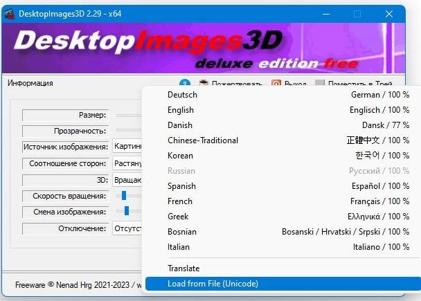 Как пользоваться DesktopImages3D 2.29 + Portable