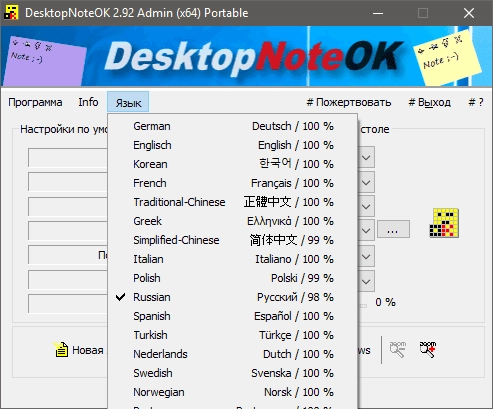 Как пользоваться DesktopNoteOK 3.88 + Portable