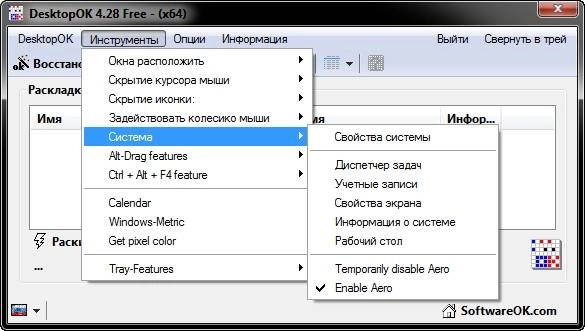 Как пользоваться DesktopOK 11.35 Portable