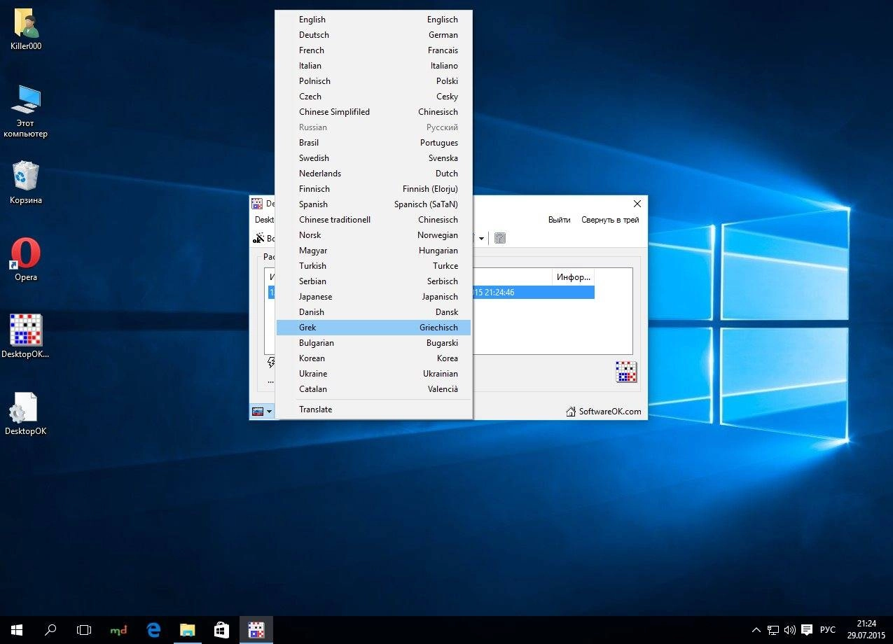 Как пользоваться DesktopOK 4.16 Portable