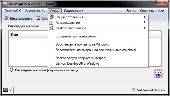 Как пользоваться DesktopOK 4.26 Portable