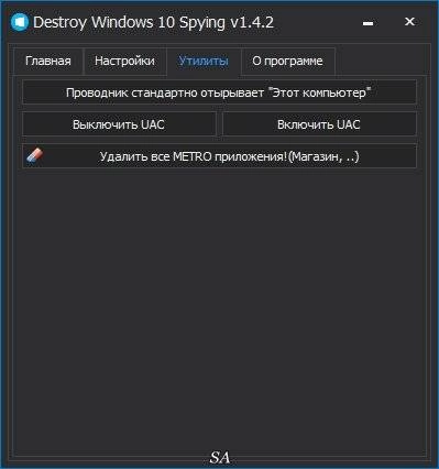 Как пользоваться Destroy Windows 10 Spying 1.4.2