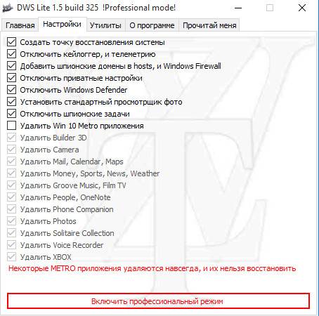 Как пользоваться Destroy Windows 10 Spying 1.5 Build 325