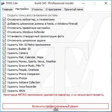 Как пользоваться Destroy Windows 10 Spying 1.5 Build 345