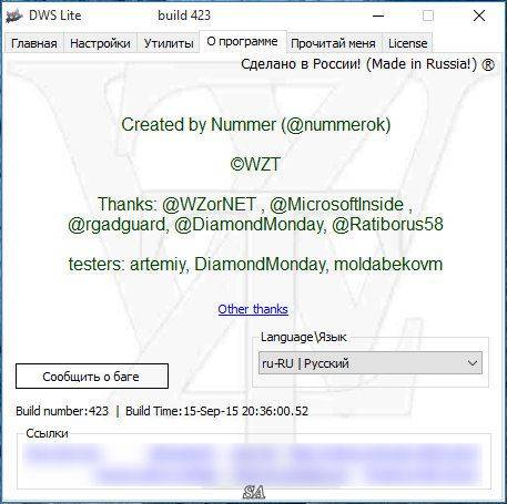 Как пользоваться Destroy Windows 10 Spying 1.5 Build 423