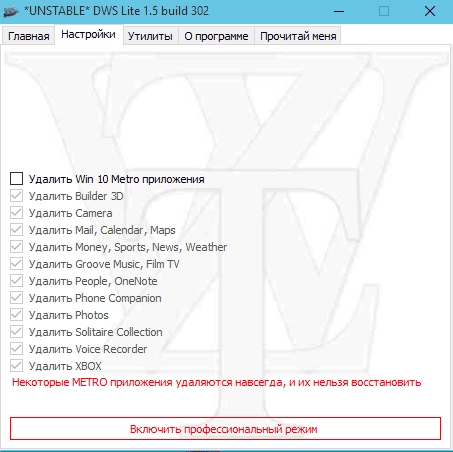 Как пользоваться Destroy Windows 10 Spying 1.5 build 302