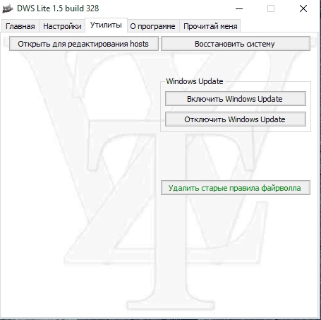 Как пользоваться Destroy Windows 10 Spying v1.5 Build 328