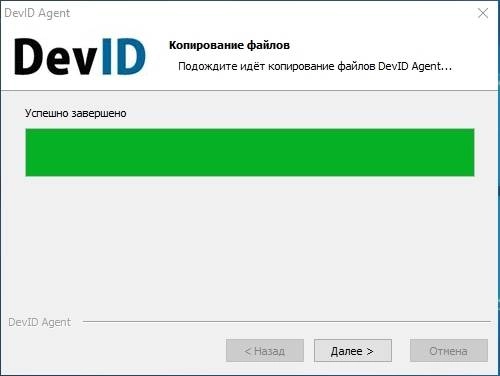 Как пользоваться DevID Agent 4.28