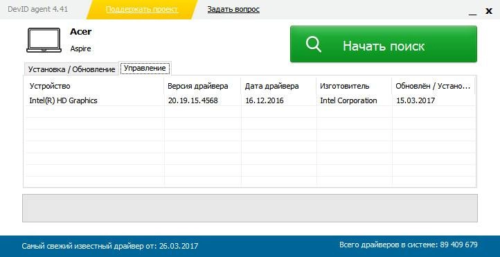 Как пользоваться DevID Agent 4.47