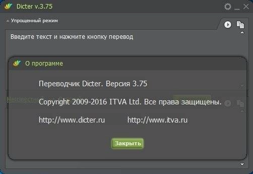 Как пользоваться Dicter 3.75