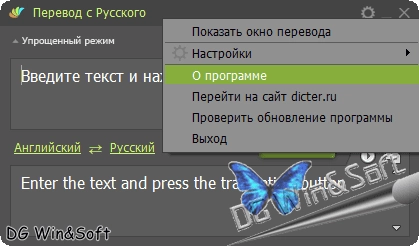 Как пользоваться Dicter 3.81 Portable by yn_nemiroff