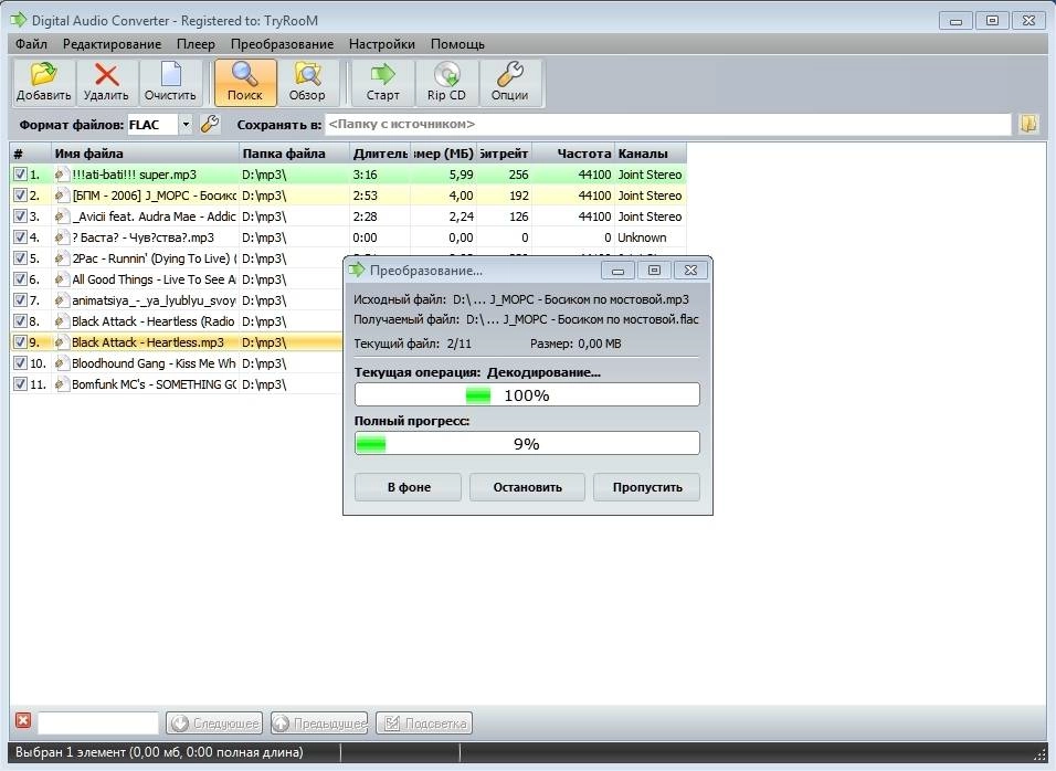 Как пользоваться Digital Audio Converter 2.6 RePack by TryRooM