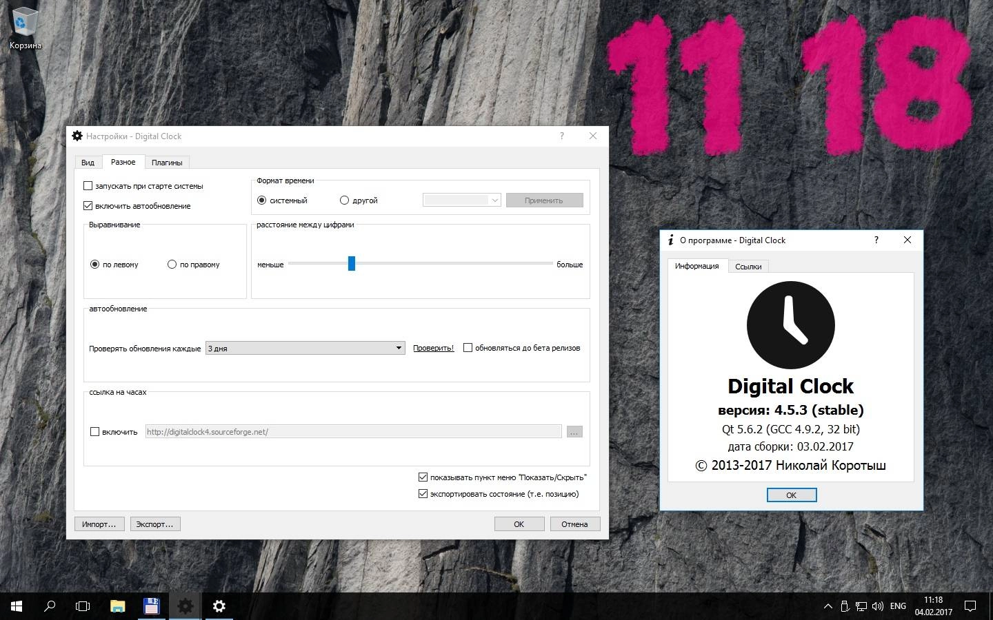 Как пользоваться Digital Clock 4.5.3 Stable + Portable