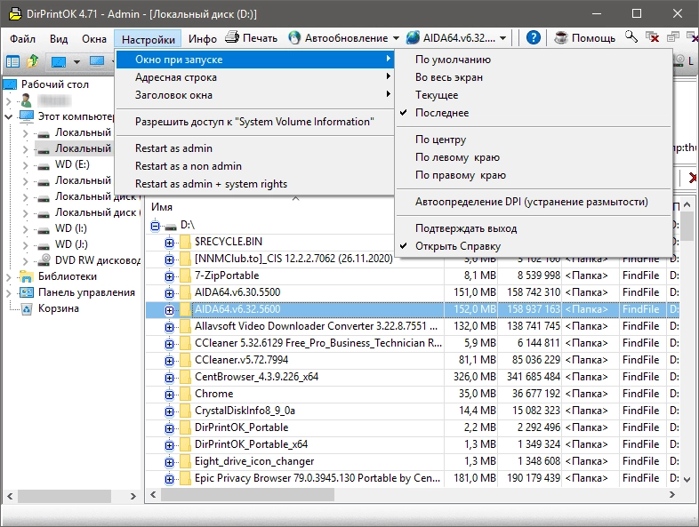 Как пользоваться DirPrintOK 6.96 + Portable