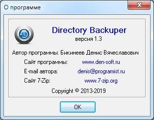 Как пользоваться Directory Backuper 1.3