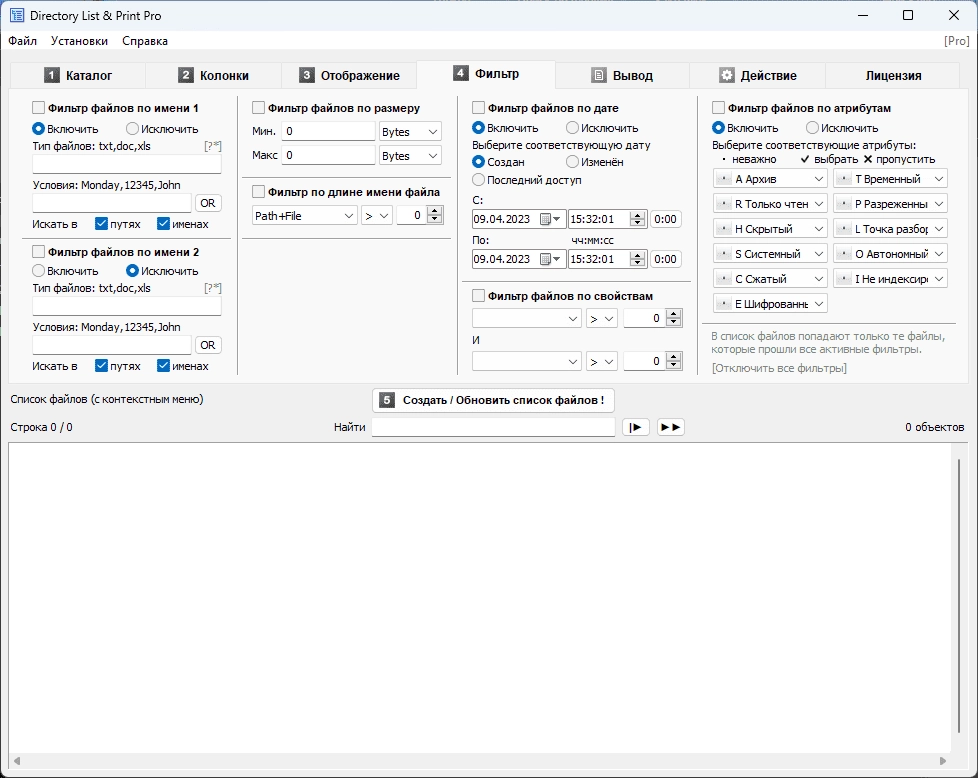 Как пользоваться Directory List & Print Pro 4.23 RePack by elchupacabra