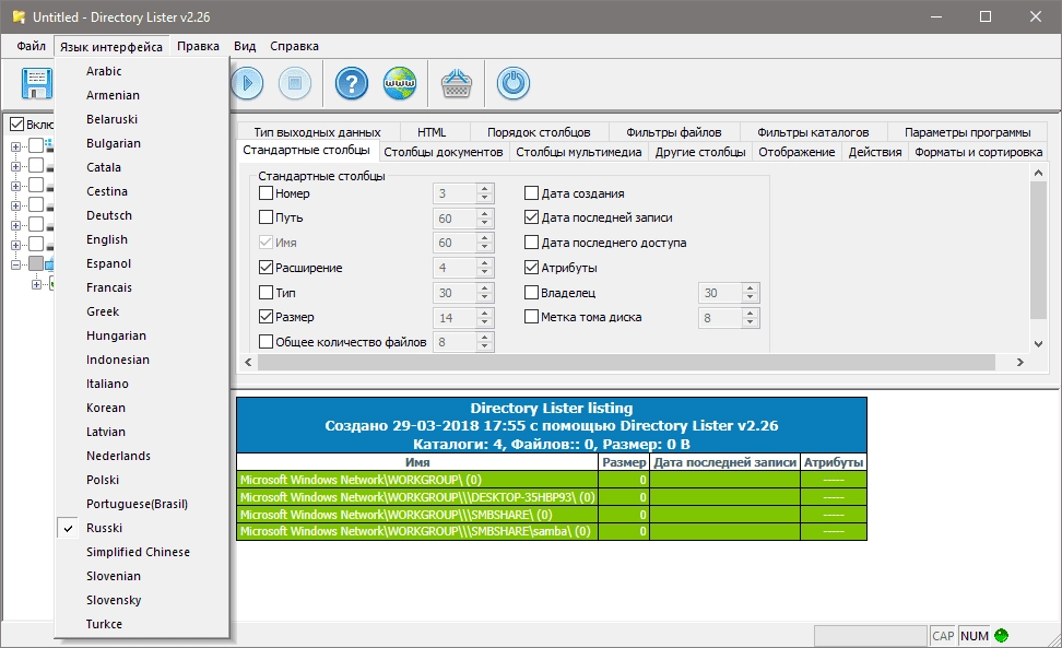 Как пользоваться Directory Lister 2.48 Enterprise Edition RePack by TryRooM
