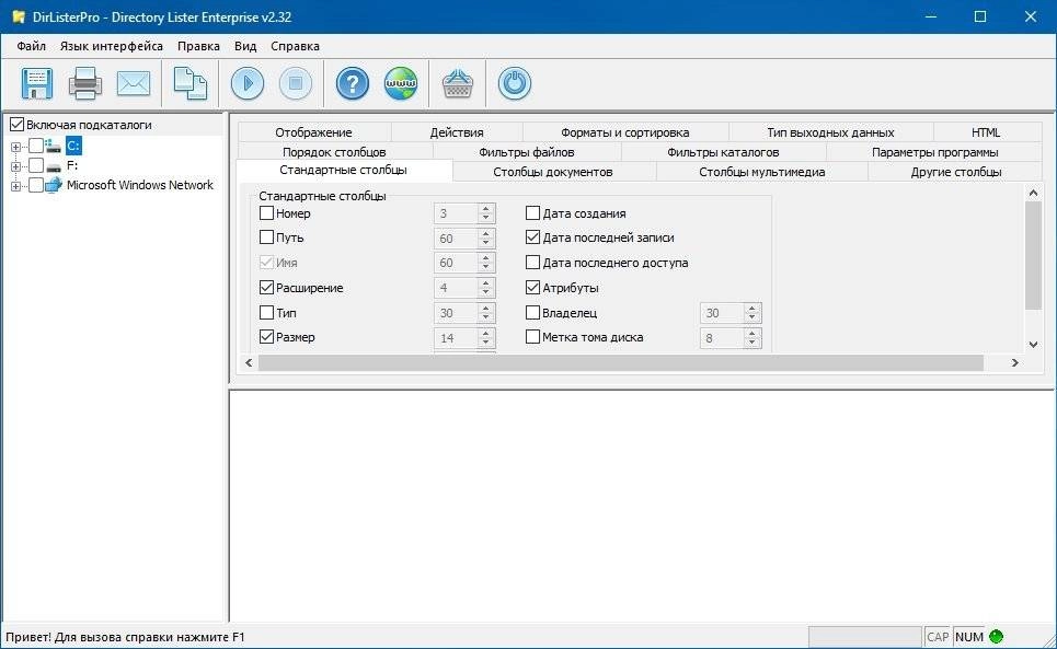Как пользоваться Directory Lister Pro 2.32 Enterprise Edition